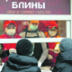 Вирусу корона не жмет Вирусу корона не жмет